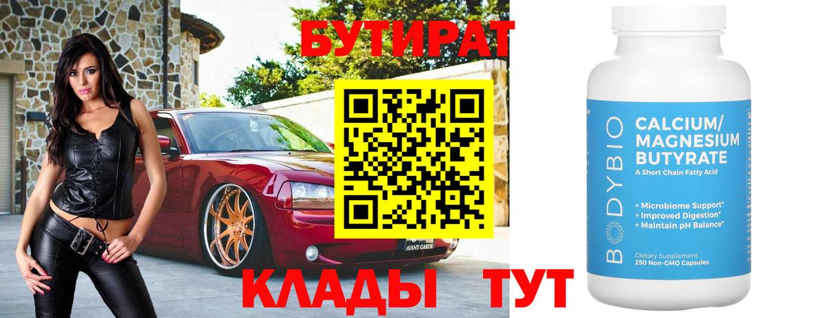 Бутират буратино  Вход с VPN  Екатеринбург 