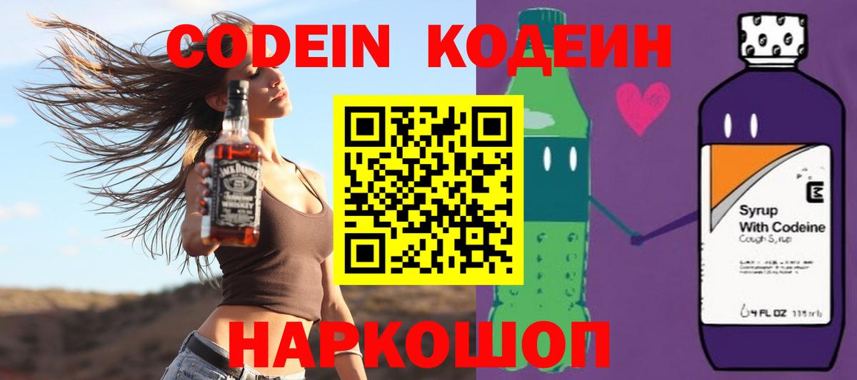 Кодеиновый сироп Lean напиток Lean (лин)  Codein напиток Lean (лин)  Вход с VPN  Екатеринбург 