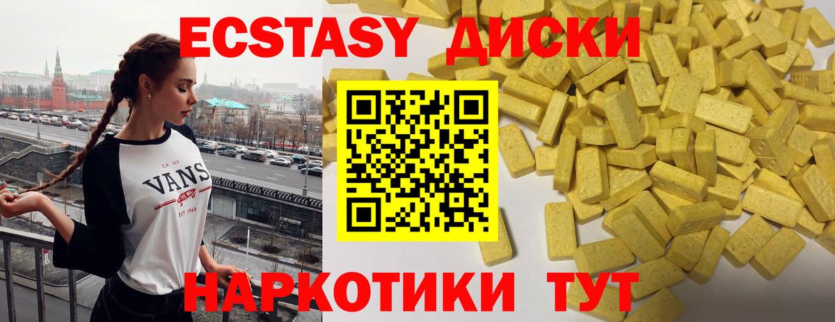 Экстази диски  Вход с VPN  Екатеринбург 
