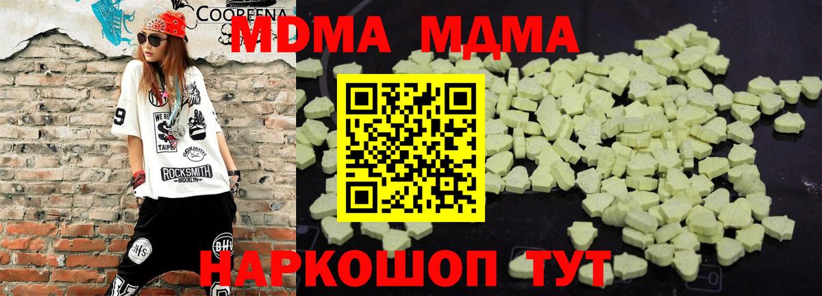 Екатеринбург  МДМА кристаллы  MDMA  MDMA crystal  Вход с VPN 